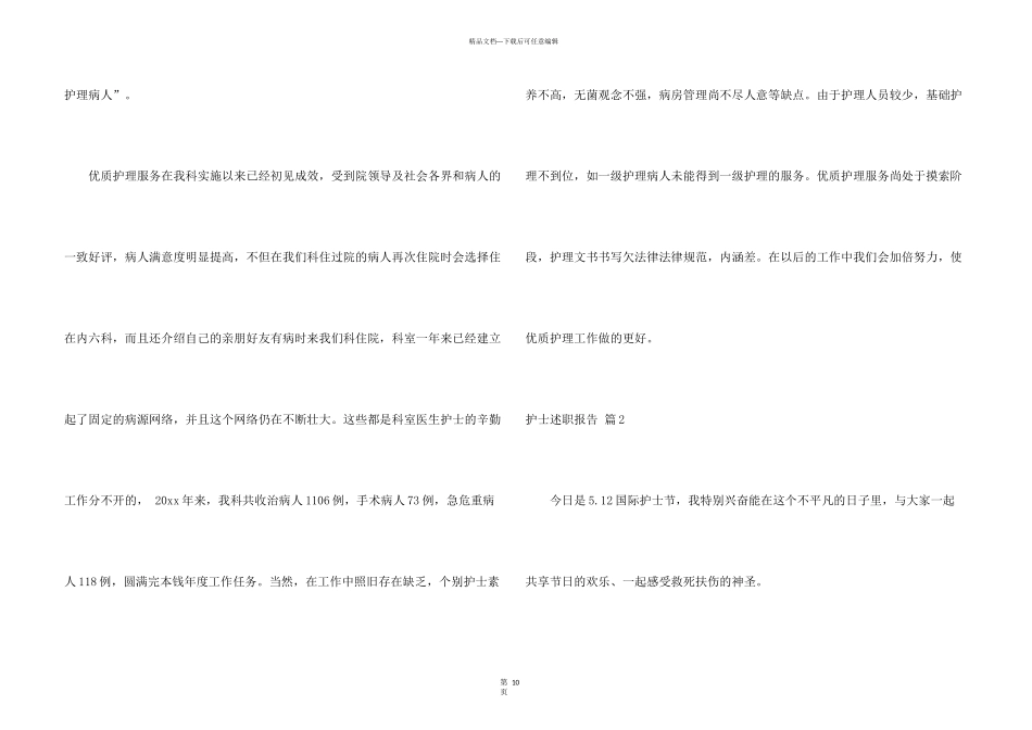 护士述职报告模板锦集五篇_第3页