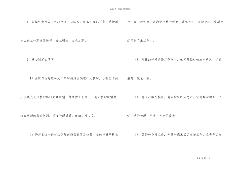 护士述职报告汇总六篇_第2页