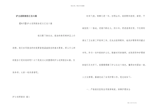 护士述职报告汇总六篇