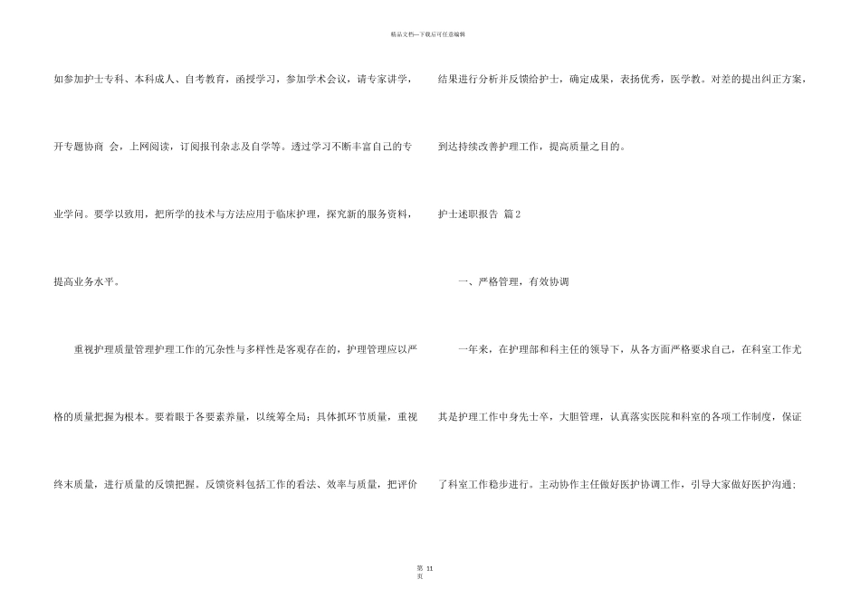 护士述职报告模板5篇_第3页
