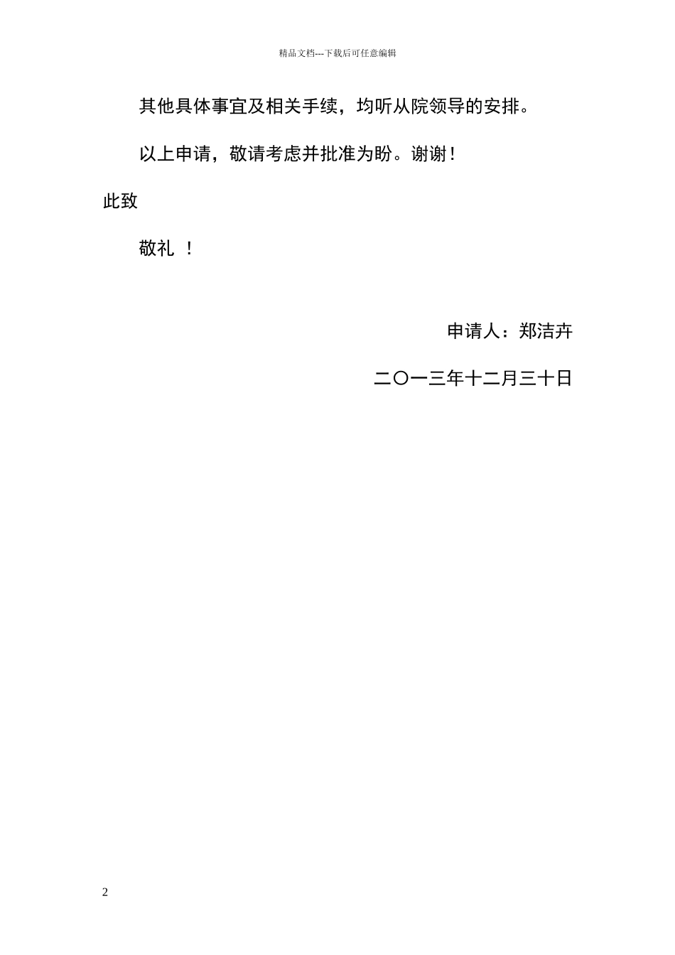 护士进修申请书_第2页