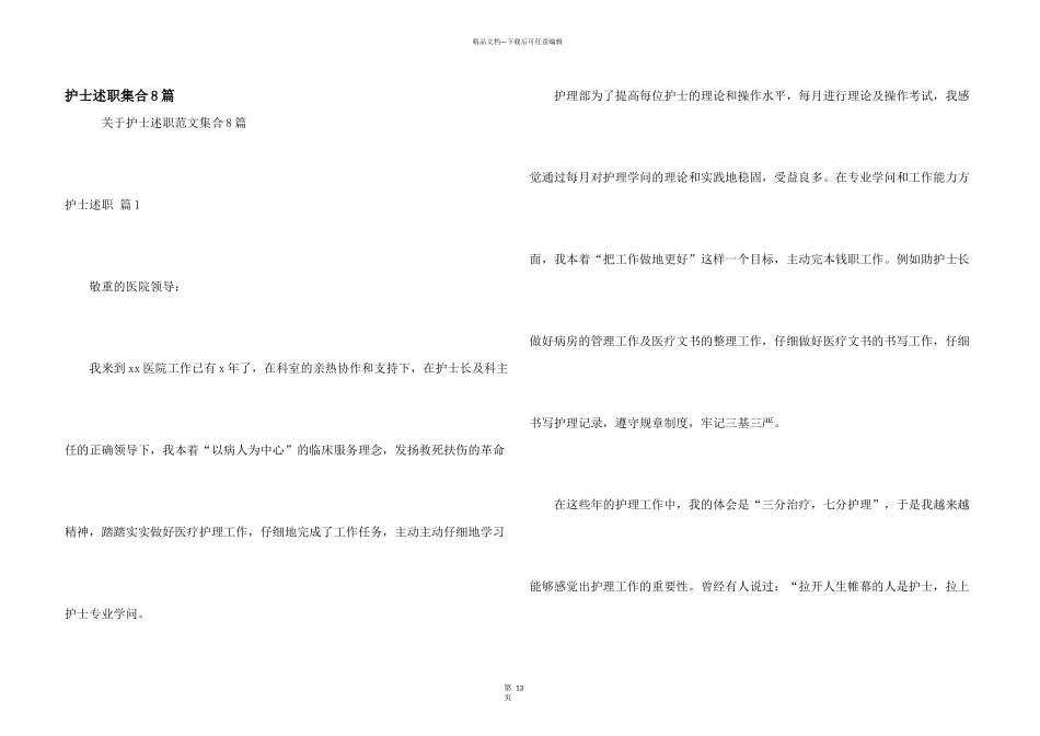 护士述职集合8篇_第1页