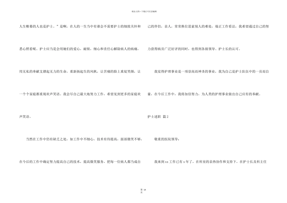 护士述职集合8篇_第2页