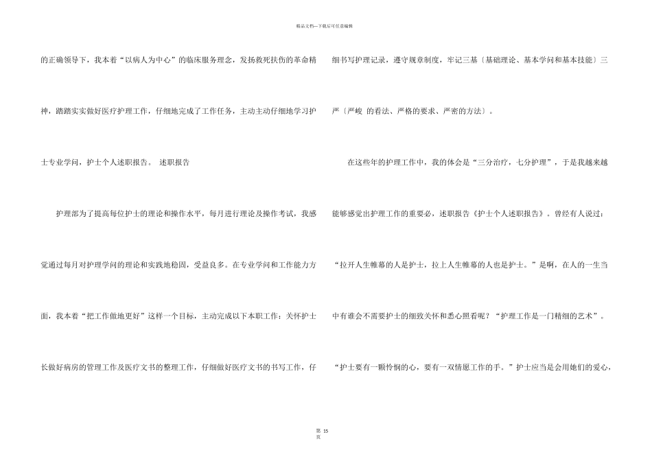 护士述职集合8篇_第3页