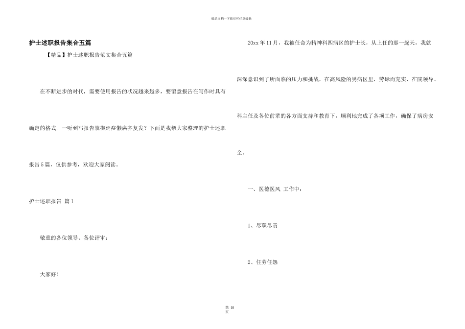 护士述职报告集合五篇_第1页