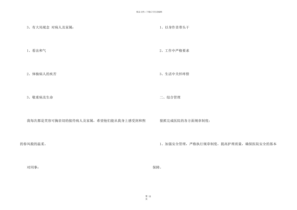 护士述职报告集合五篇_第2页