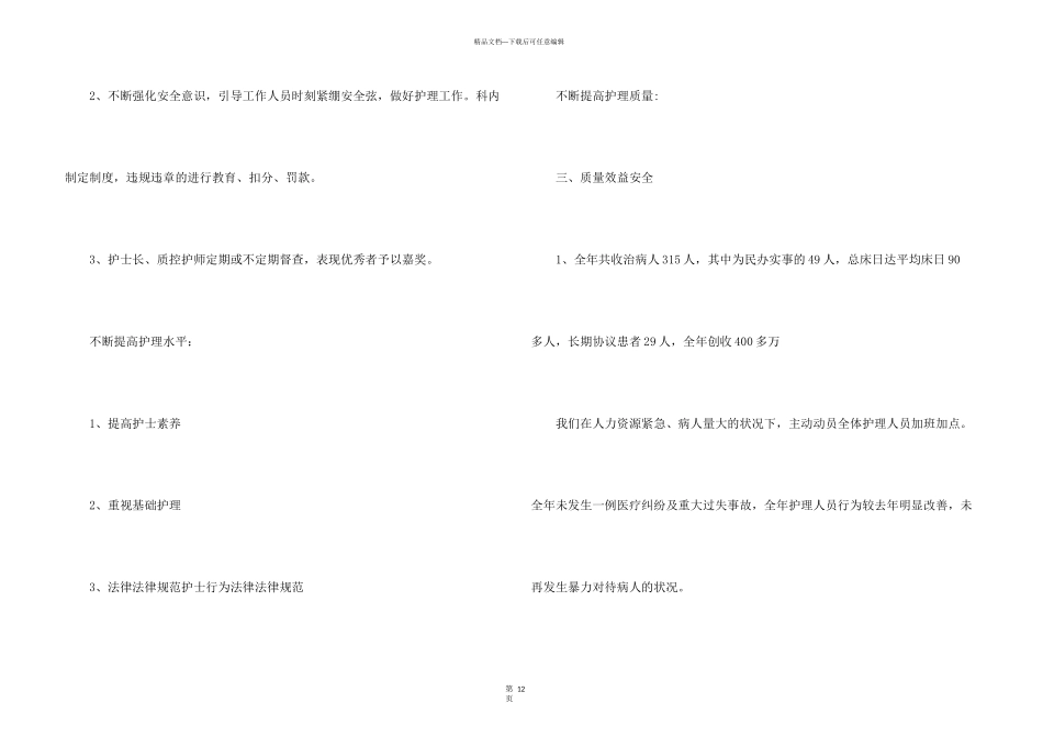 护士述职报告集合五篇_第3页