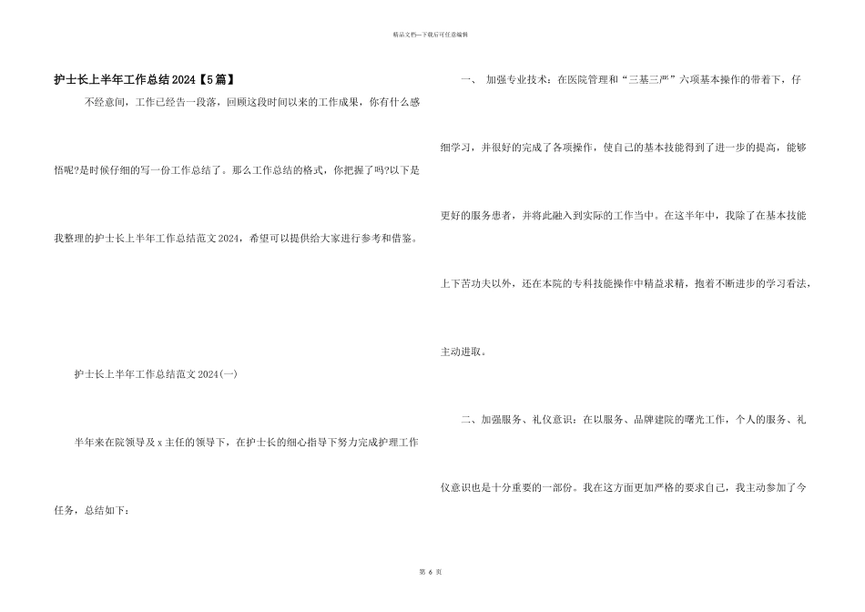 护士长上半年工作总结2024【5篇】_第1页