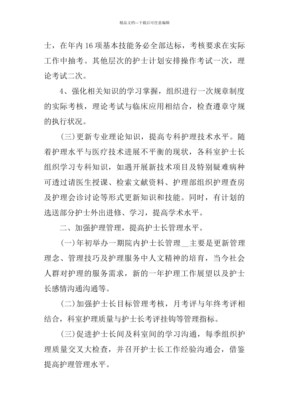 护士长2024述职报告范文大全_第2页