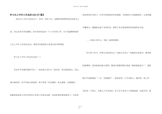 护士长上半年工作总结2024