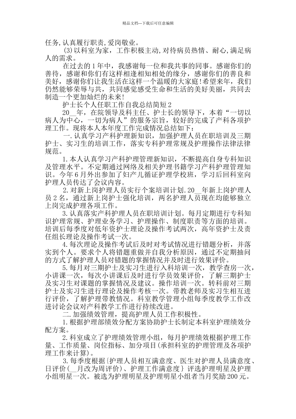 护士长个人任职工作自我总结简短_第2页