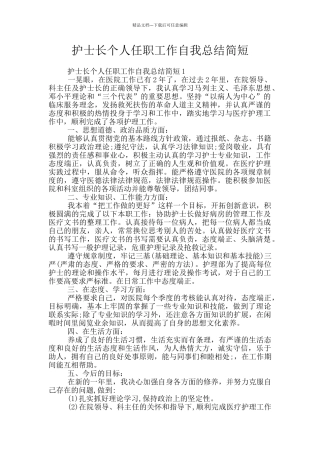 护士长个人任职工作自我总结简短