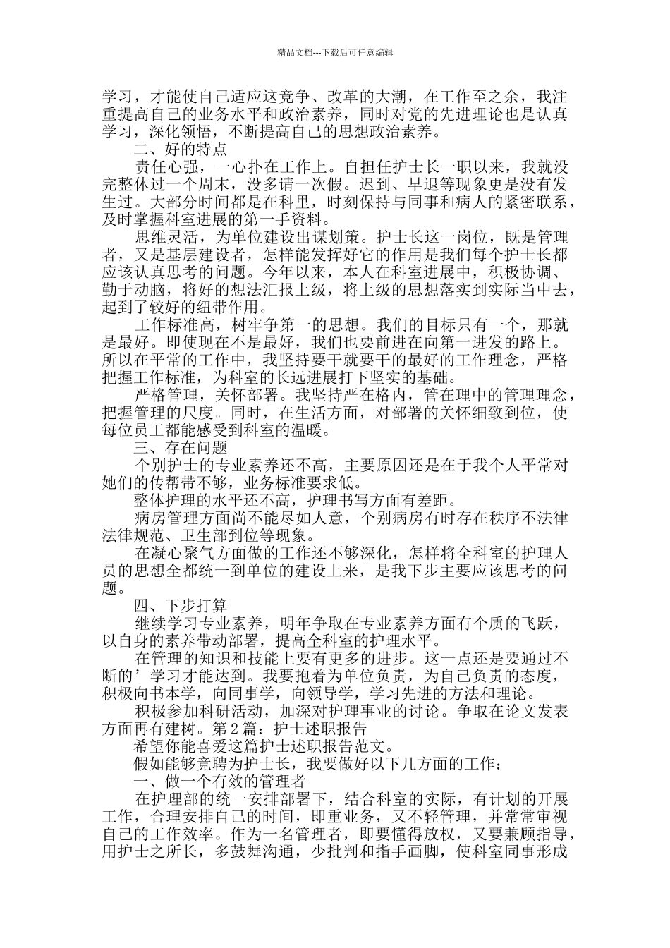 护士述职报告_第2页