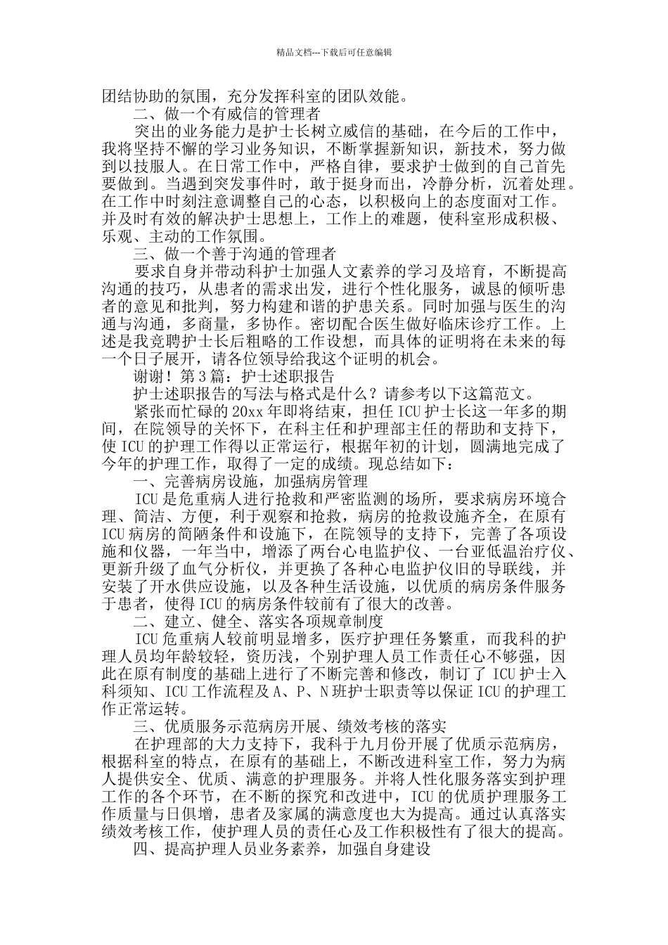 护士述职报告_第3页