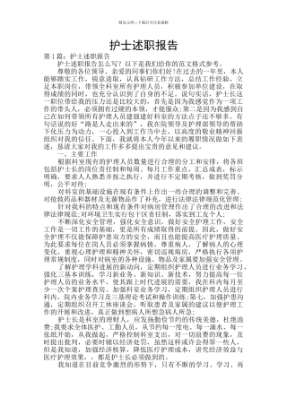 护士述职报告