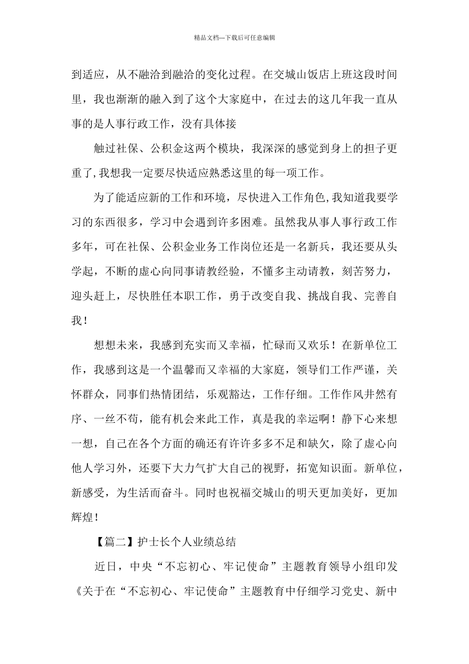 护士长个人业绩总结15篇_第2页