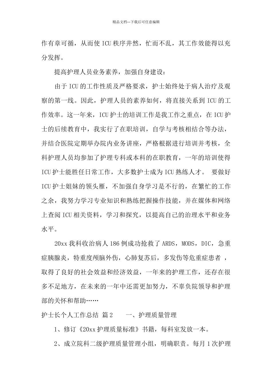 护士长个人工作总结模板汇总八篇_第3页