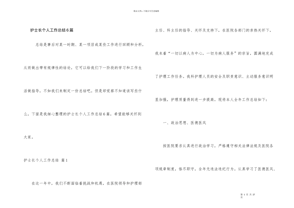 护士长个人工作总结6篇_第1页