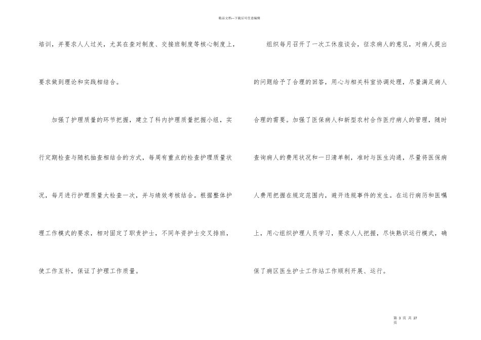 护士长个人工作总结6篇_第3页