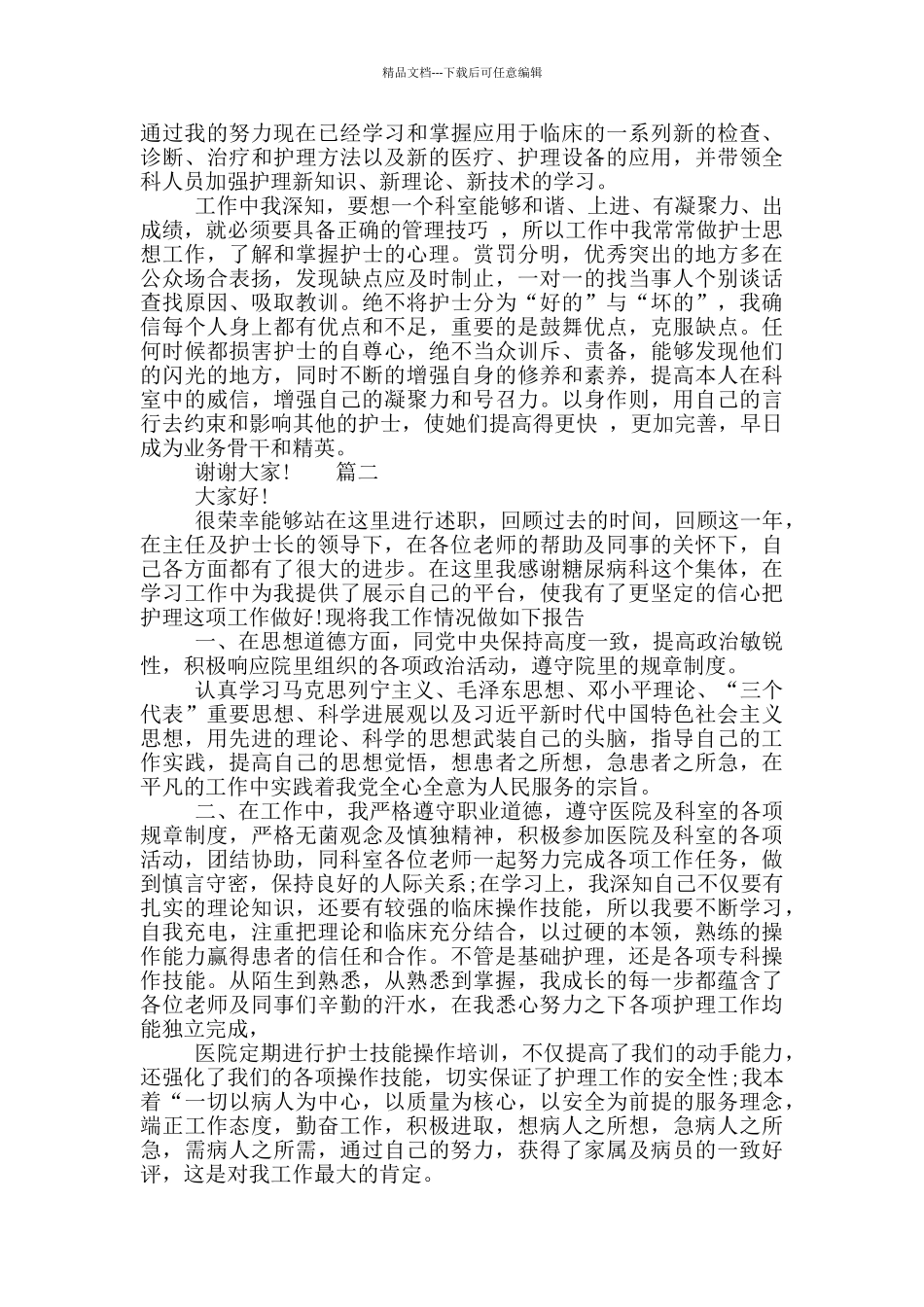护士述职报告两篇_第2页