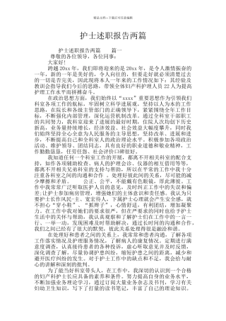 护士述职报告两篇