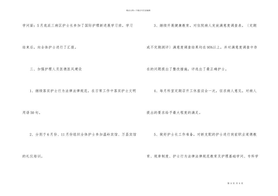 护士长个人工作总结_第3页