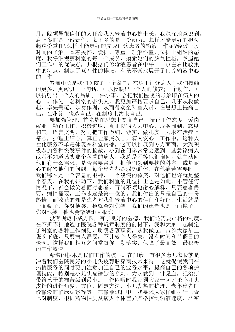 护士述职报告范文_第3页