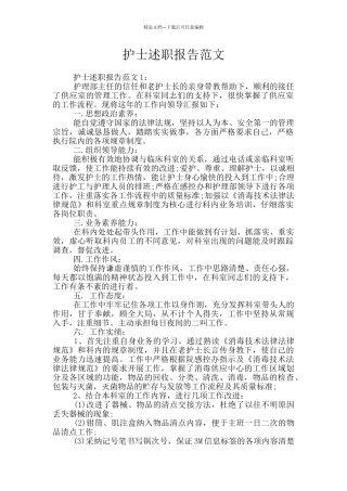 护士述职报告范文