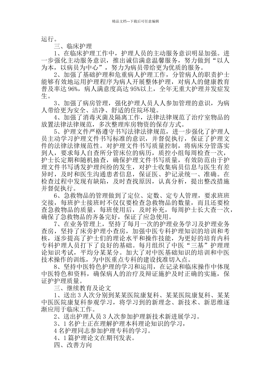 护士长个人工作总结模板_第2页