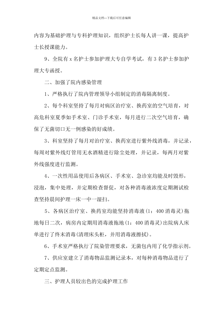 护士长个人工作总结范文汇编5篇_第2页