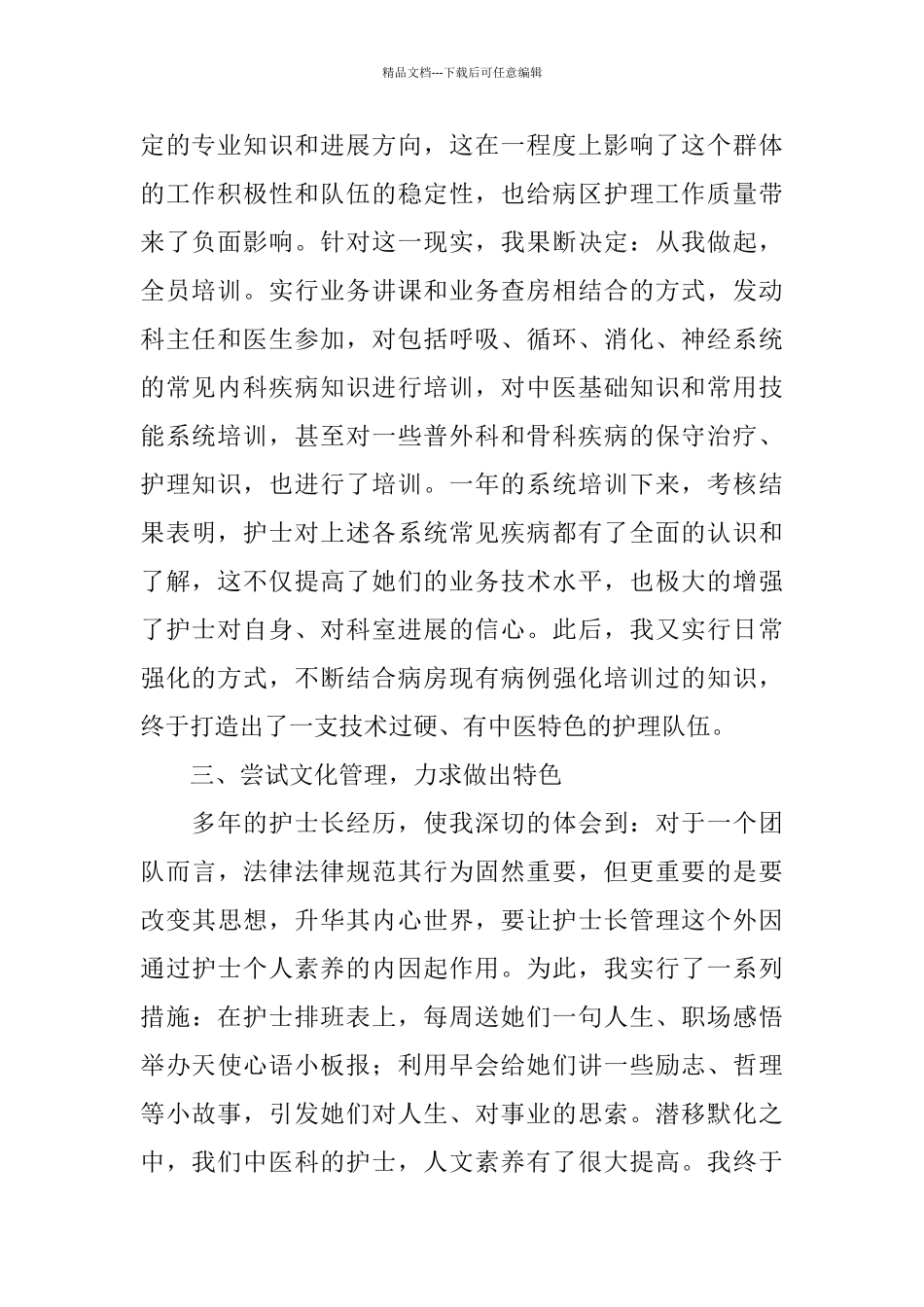 护士长个人工作总结三篇_第2页