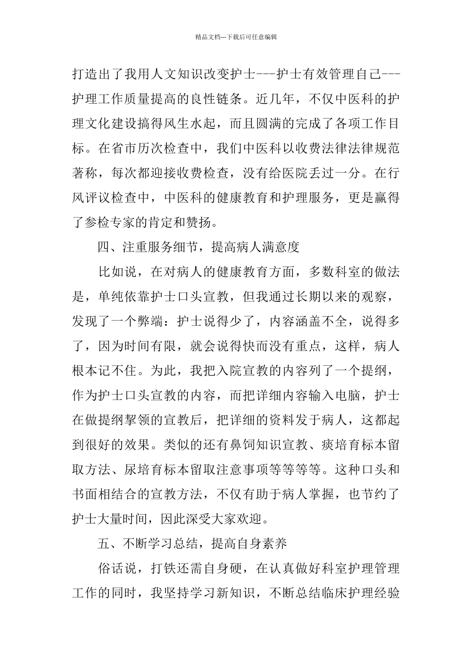 护士长个人工作总结三篇_第3页