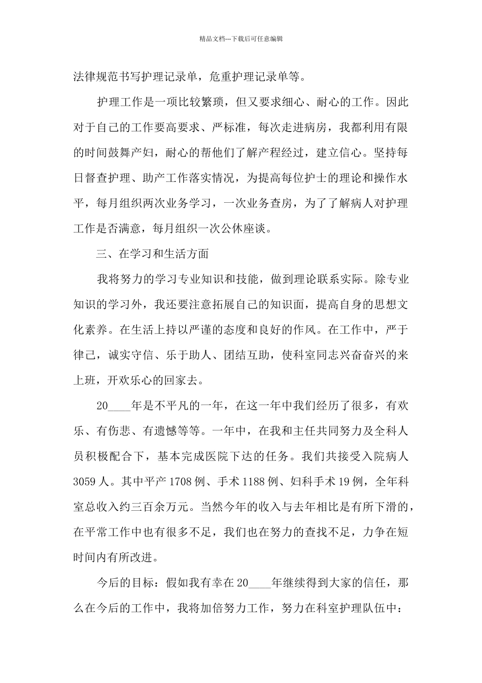 护士长个人工作述职报告_第2页