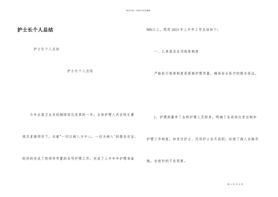 护士长个人总结_第1页