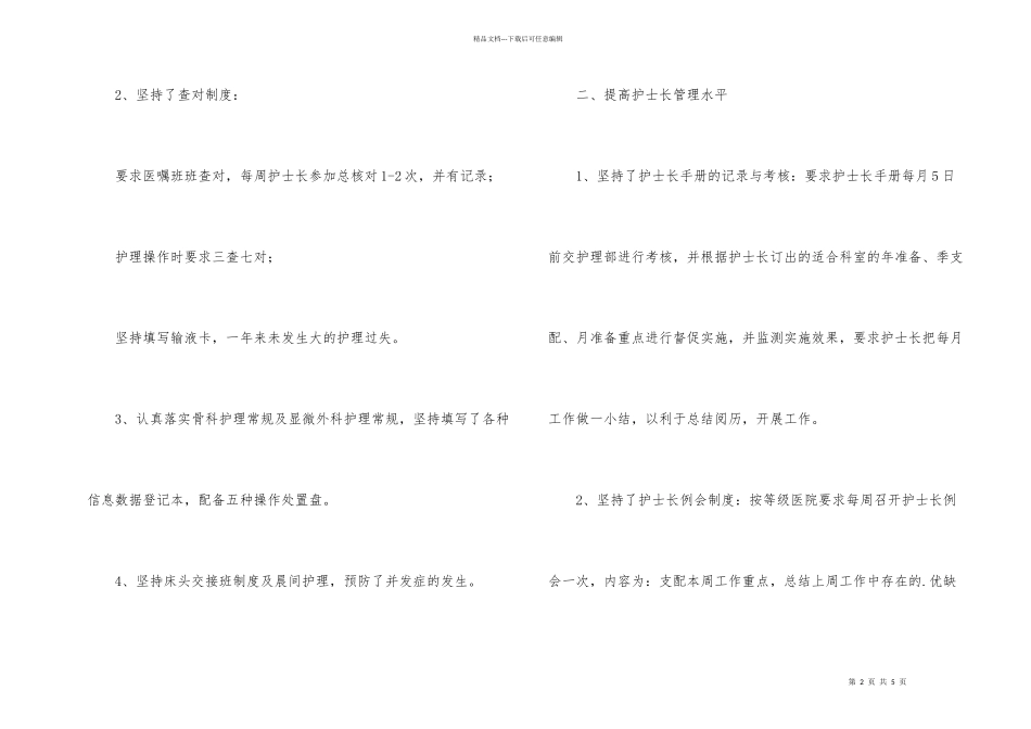 护士长个人总结_第2页