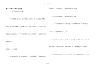 护士长下半年工作计划