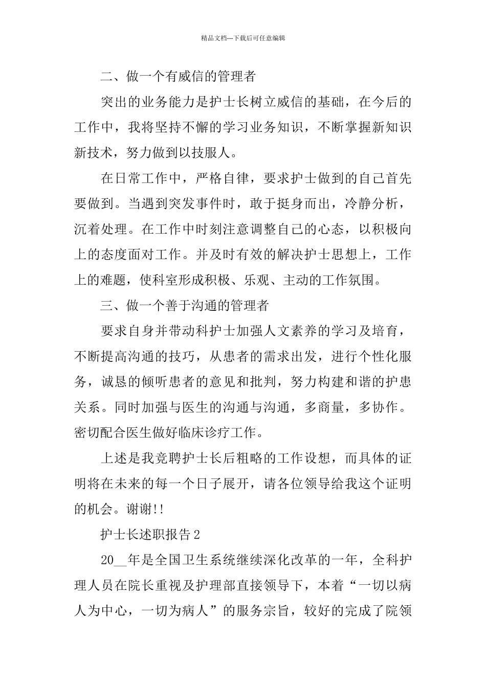 护士长关于2024述职报告_第2页