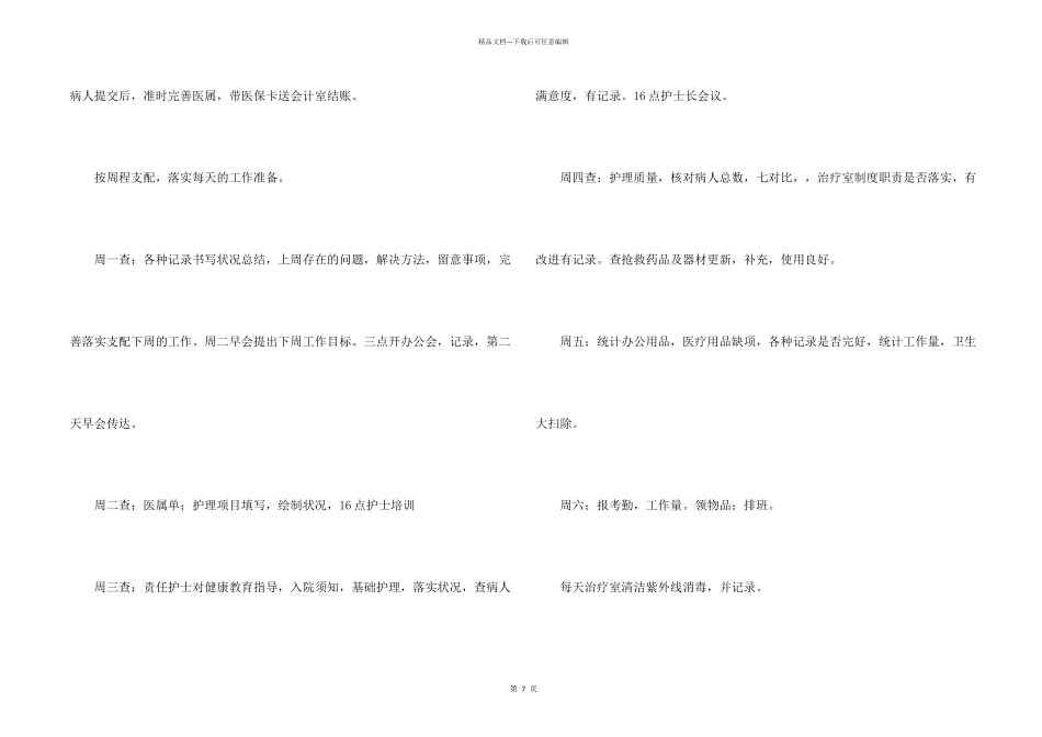 护士长周工作计划_第2页