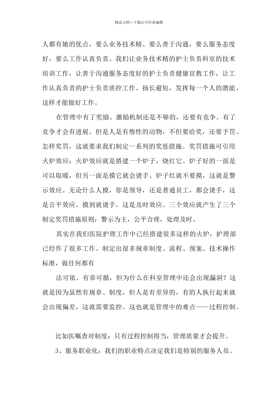 护士长培训心得体会_第2页