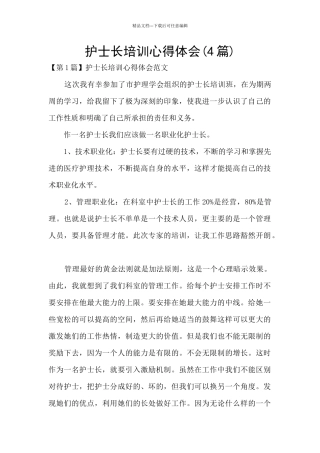 护士长培训心得体会