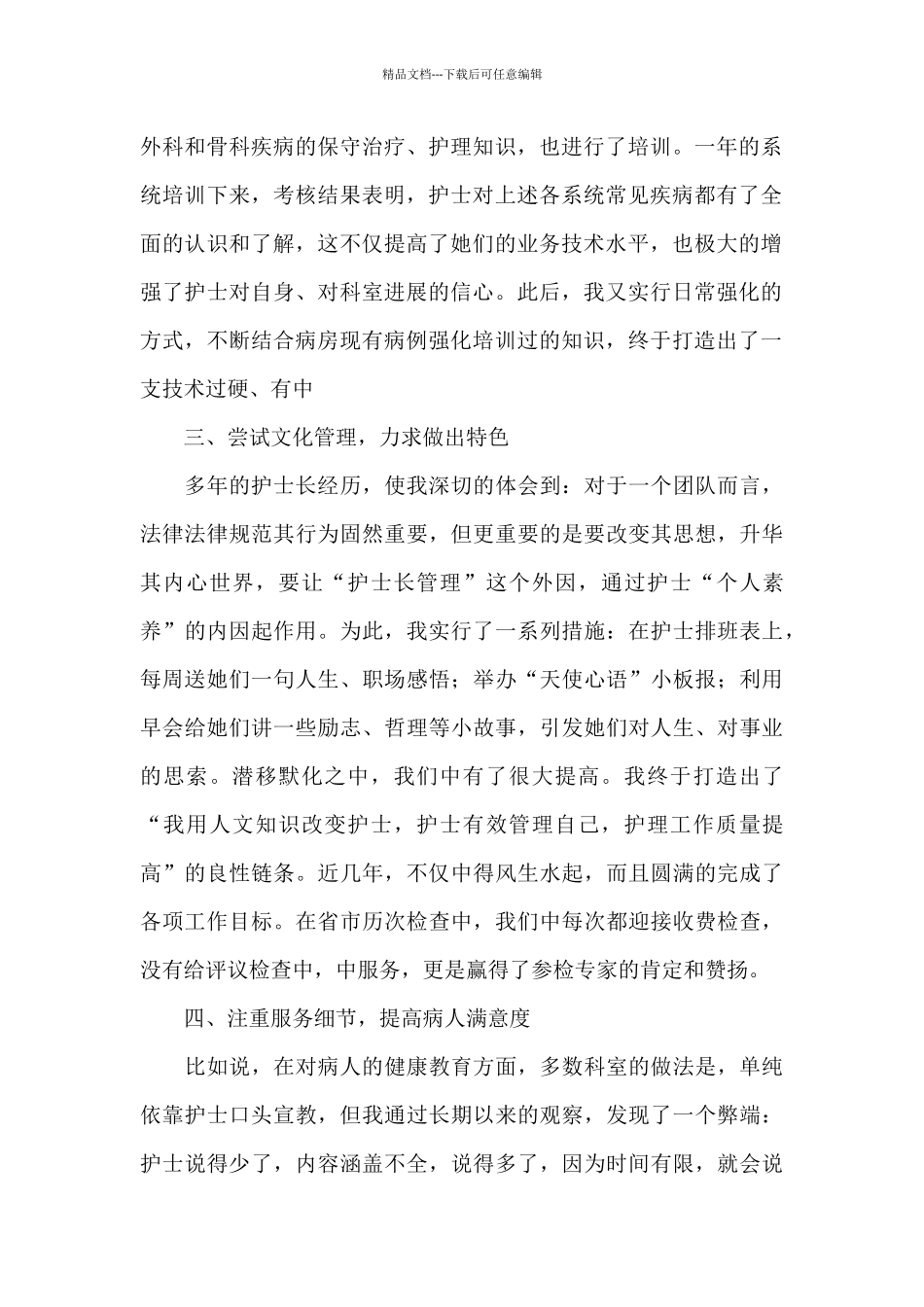 护士长个人工作总结范文锦集5篇_第2页
