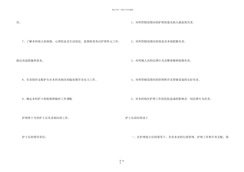 护士长岗位职责_第2页