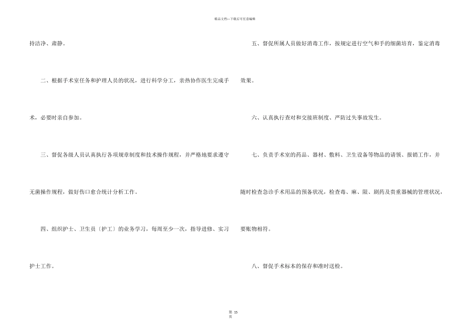 护士长岗位职责_第3页