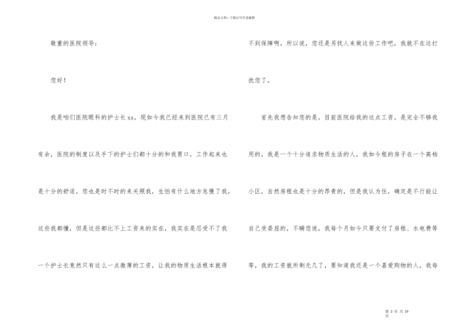 护士长个人辞职报告_第3页