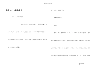 护士长个人辞职报告