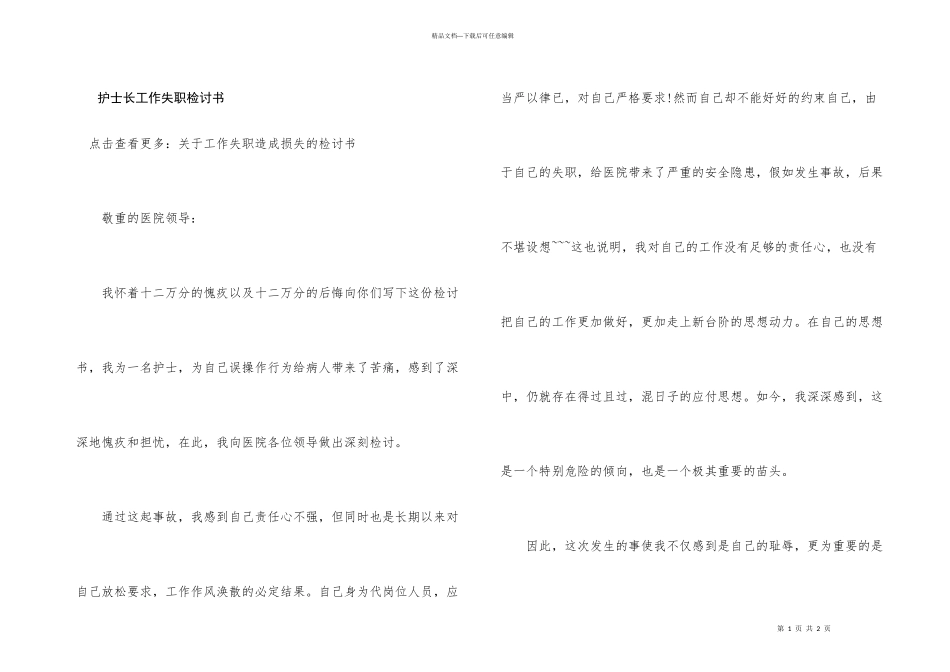 护士长工作失职检讨书_第1页