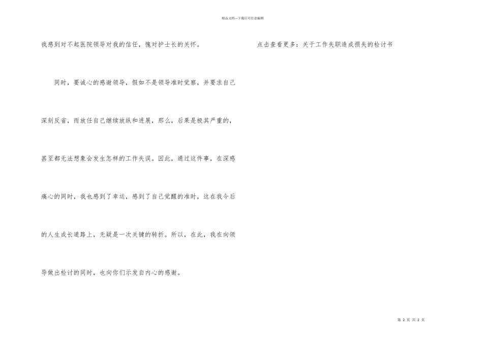 护士长工作失职检讨书_第2页