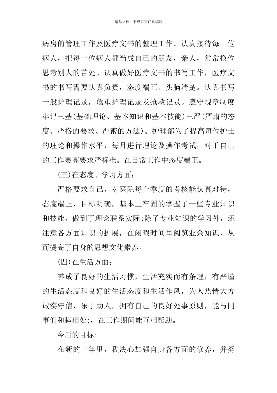 护士长工作年度总结范文三篇_第2页