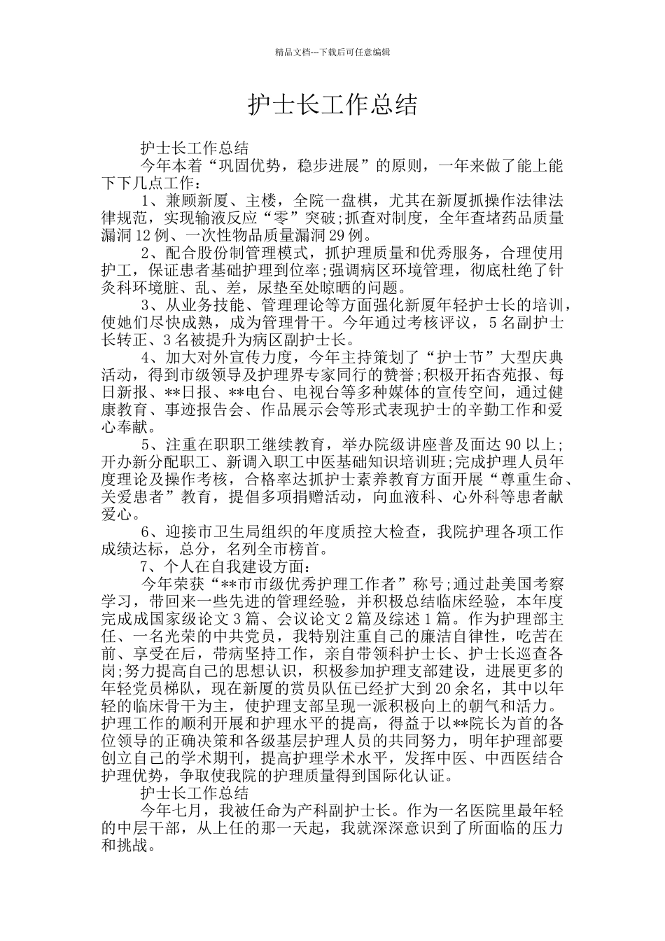 护士长工作总结_第1页