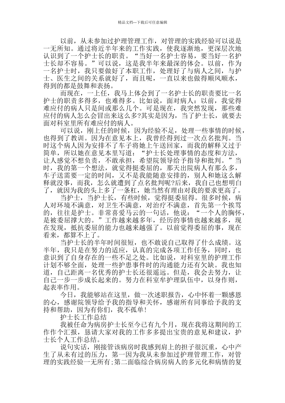 护士长工作总结_第2页